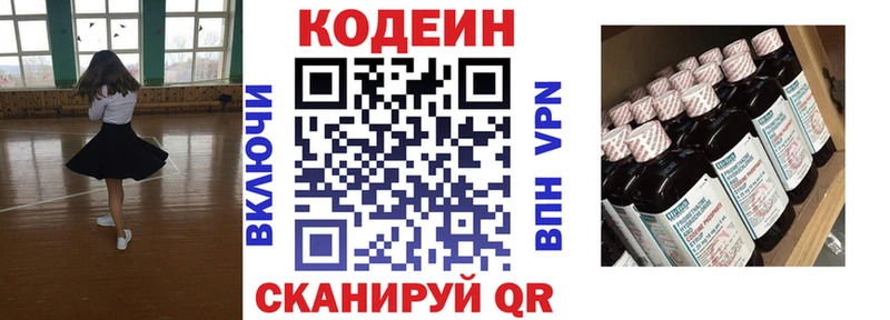 Купить  Пучеж  Codein напиток Lean (лин) 